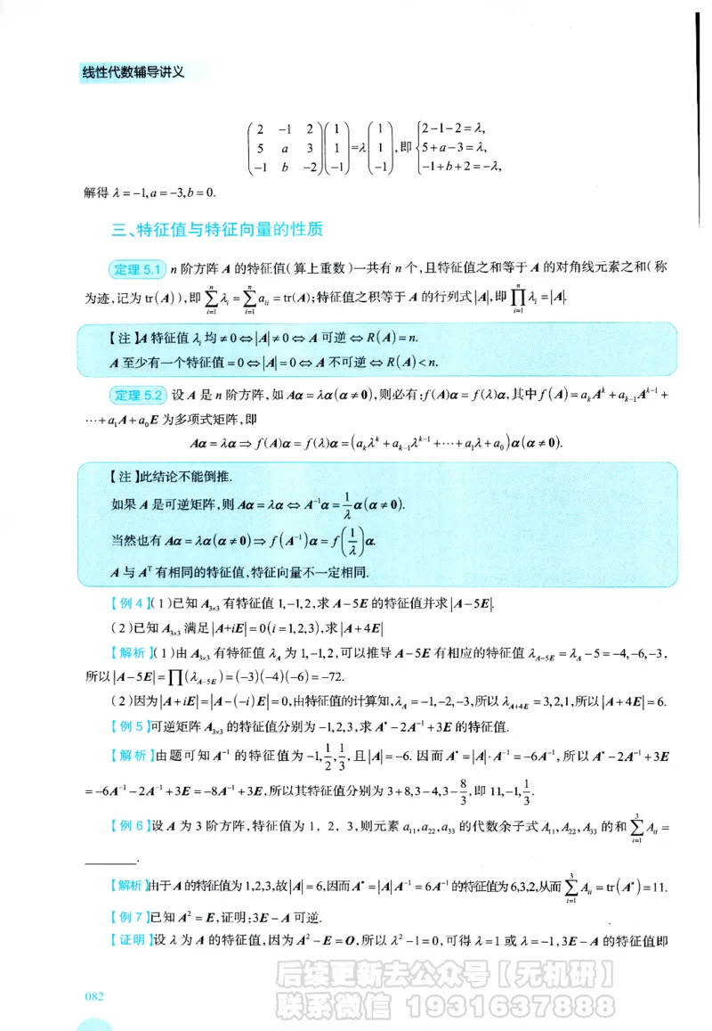 2026考研数学线性代数辅导讲义-基础强化一本通-喻老_06.2026考研数学俞老全程班_00.书籍讲义