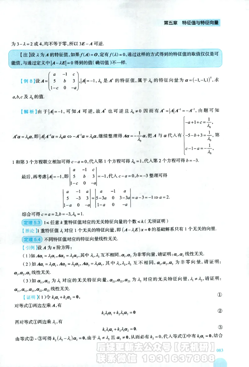 2026考研数学线性代数辅导讲义-基础强化一本通-喻老_06.2026考研数学俞老全程班_00.书籍讲义