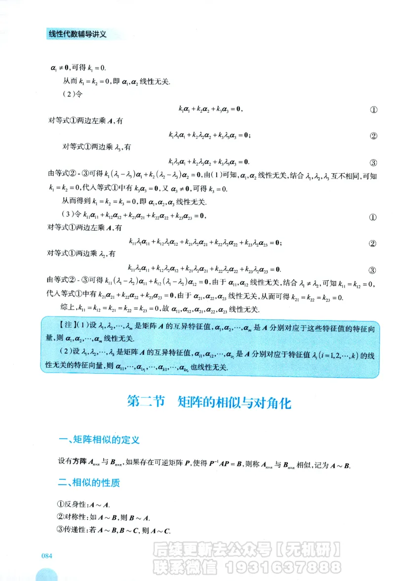 2026考研数学线性代数辅导讲义-基础强化一本通-喻老_06.2026考研数学俞老全程班_00.书籍讲义