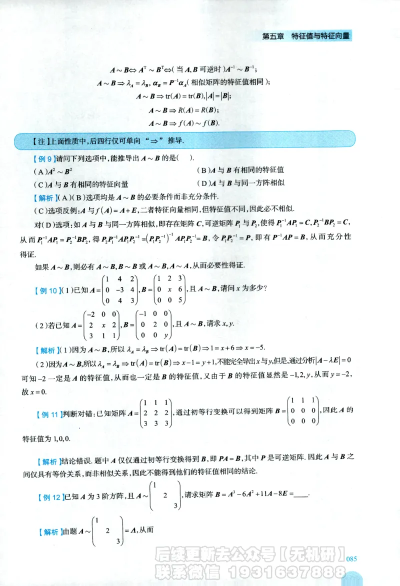 2026考研数学线性代数辅导讲义-基础强化一本通-喻老_06.2026考研数学俞老全程班_00.书籍讲义