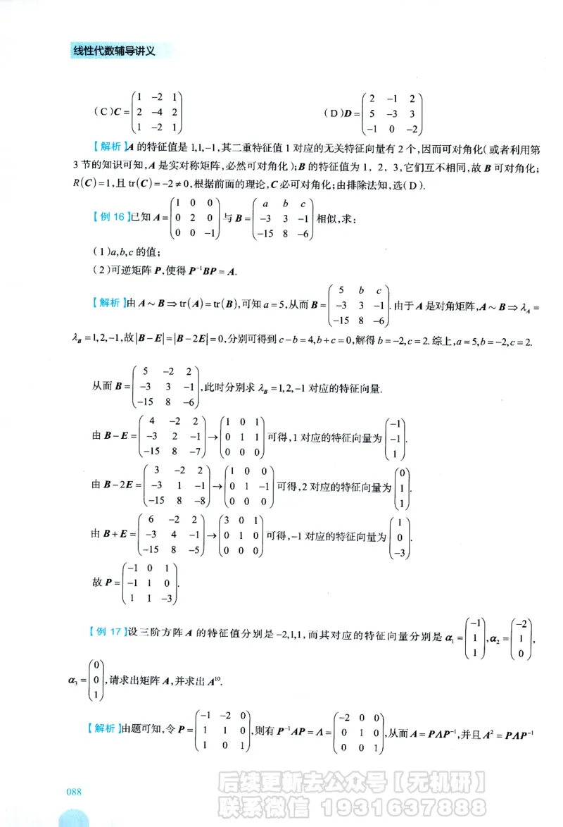 2026考研数学线性代数辅导讲义-基础强化一本通-喻老_06.2026考研数学俞老全程班_00.书籍讲义