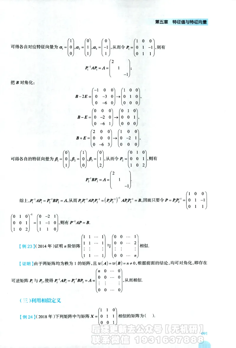 2026考研数学线性代数辅导讲义-基础强化一本通-喻老_06.2026考研数学俞老全程班_00.书籍讲义