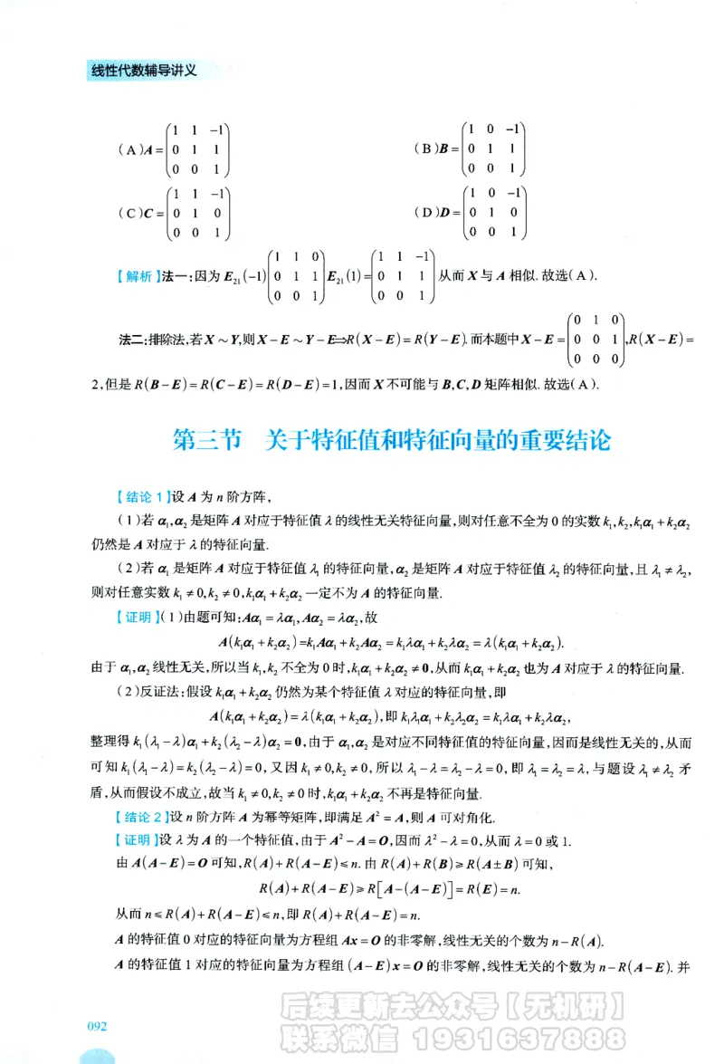 2026考研数学线性代数辅导讲义-基础强化一本通-喻老_06.2026考研数学俞老全程班_00.书籍讲义
