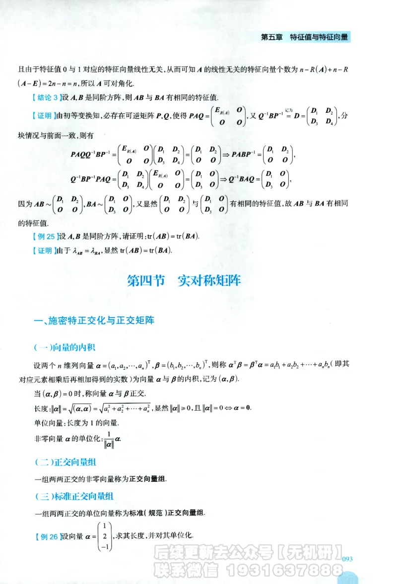 2026考研数学线性代数辅导讲义-基础强化一本通-喻老_06.2026考研数学俞老全程班_00.书籍讲义