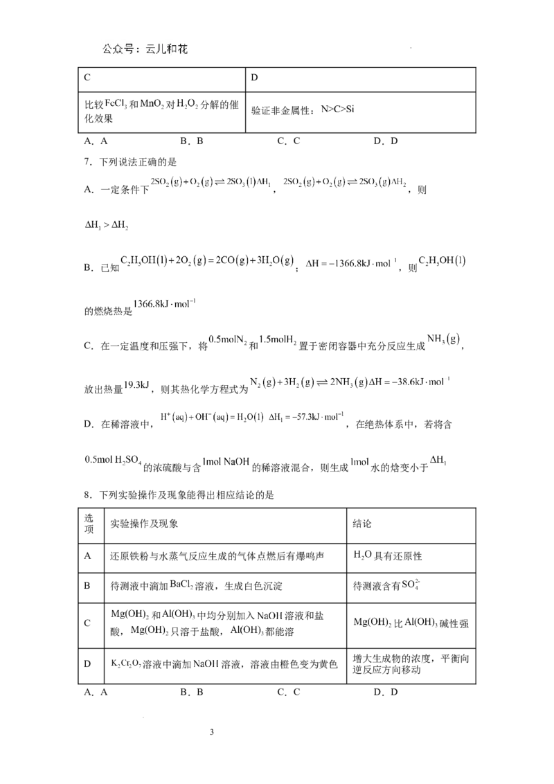 河南省信阳高中新校（贤岭校区）、北湖校区2023-2024学年高一下期末测试化学试题_2024-2025高一（7-7月题库）_2024年7月试卷_0727河南省信阳高级中学2023-2024学年高一下期末测试