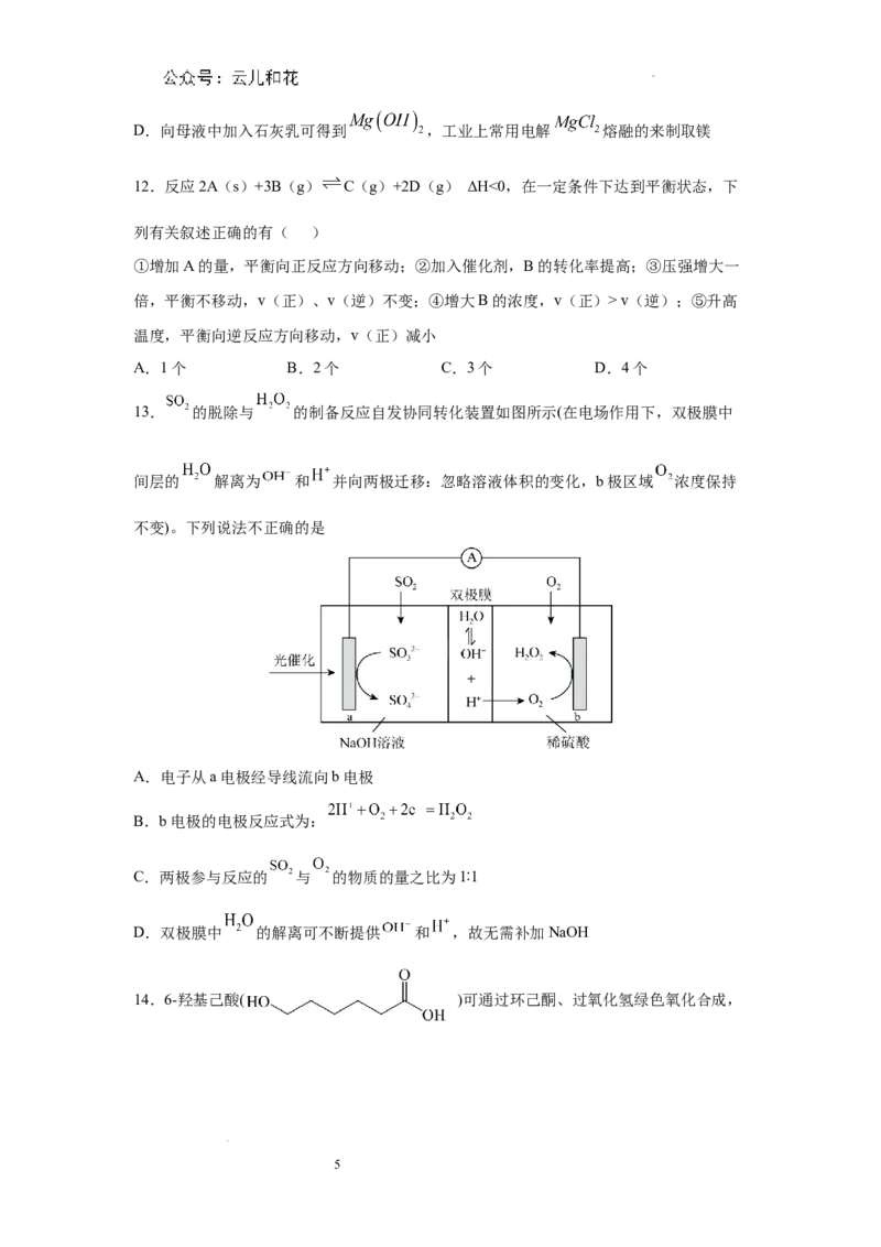 河南省信阳高中新校（贤岭校区）、北湖校区2023-2024学年高一下期末测试化学试题_2024-2025高一（7-7月题库）_2024年7月试卷_0727河南省信阳高级中学2023-2024学年高一下期末测试