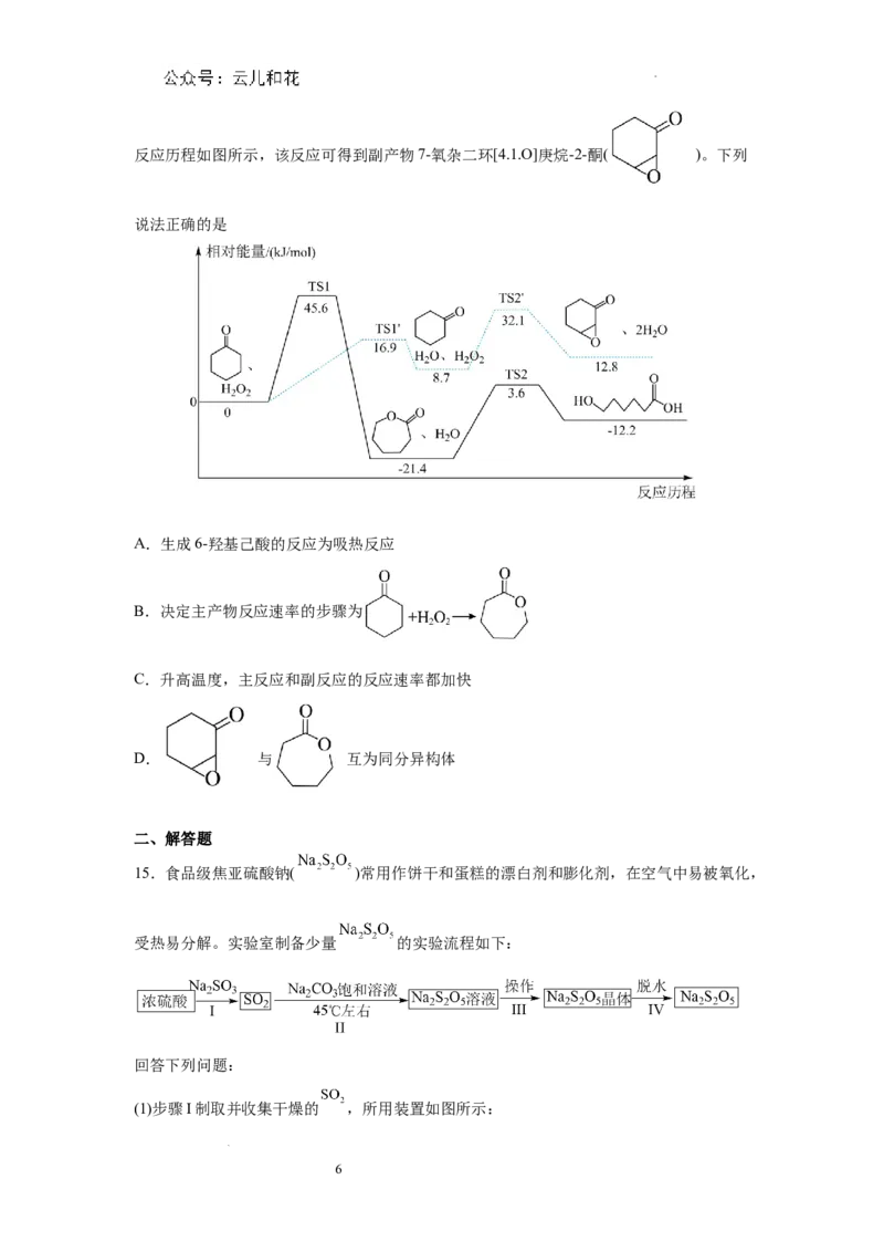 河南省信阳高中新校（贤岭校区）、北湖校区2023-2024学年高一下期末测试化学试题_2024-2025高一（7-7月题库）_2024年7月试卷_0727河南省信阳高级中学2023-2024学年高一下期末测试