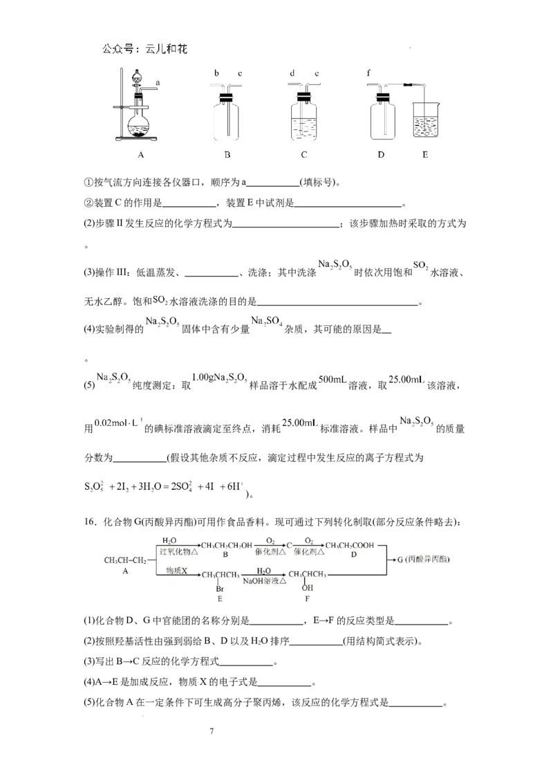 河南省信阳高中新校（贤岭校区）、北湖校区2023-2024学年高一下期末测试化学试题_2024-2025高一（7-7月题库）_2024年7月试卷_0727河南省信阳高级中学2023-2024学年高一下期末测试