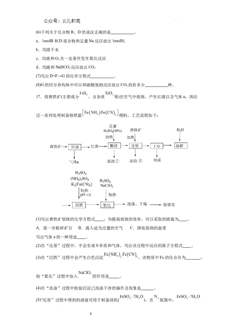 河南省信阳高中新校（贤岭校区）、北湖校区2023-2024学年高一下期末测试化学试题_2024-2025高一（7-7月题库）_2024年7月试卷_0727河南省信阳高级中学2023-2024学年高一下期末测试