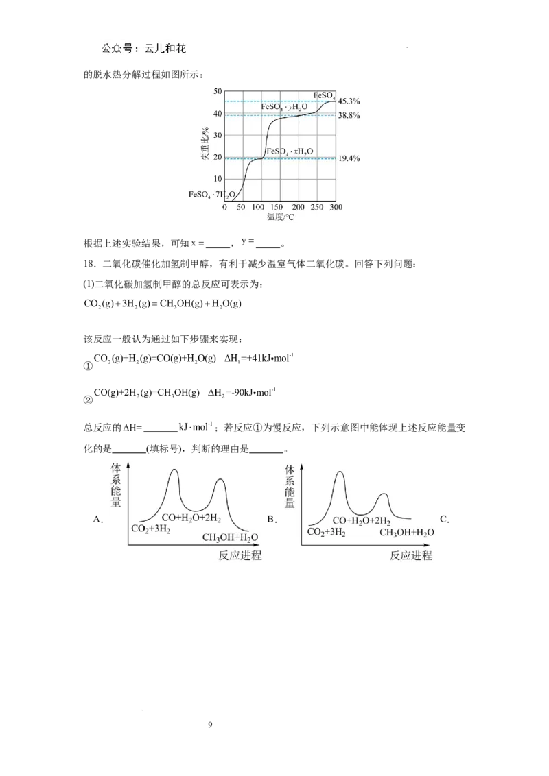 河南省信阳高中新校（贤岭校区）、北湖校区2023-2024学年高一下期末测试化学试题_2024-2025高一（7-7月题库）_2024年7月试卷_0727河南省信阳高级中学2023-2024学年高一下期末测试