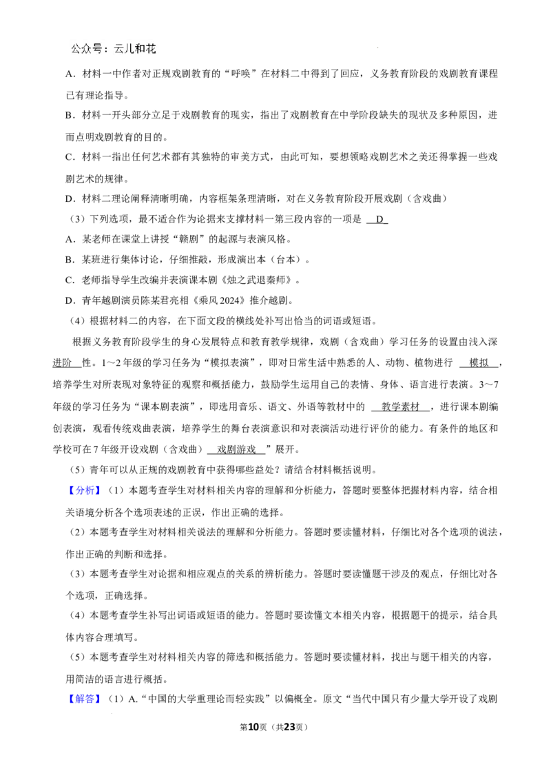 广西南宁市2023-2024学年高一下学期期末考试语文试卷_2024-2025高一（7-7月题库）_2024年8月试卷_0813广西南宁市2023-2024学年高一下学期期末考试