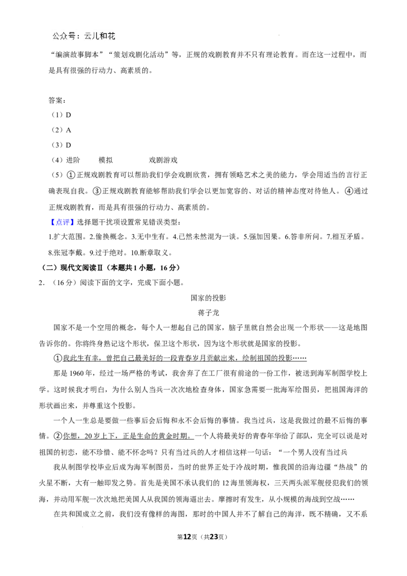 广西南宁市2023-2024学年高一下学期期末考试语文试卷_2024-2025高一（7-7月题库）_2024年8月试卷_0813广西南宁市2023-2024学年高一下学期期末考试