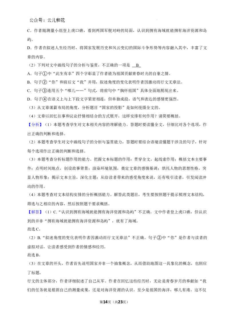 广西南宁市2023-2024学年高一下学期期末考试语文试卷_2024-2025高一（7-7月题库）_2024年8月试卷_0813广西南宁市2023-2024学年高一下学期期末考试