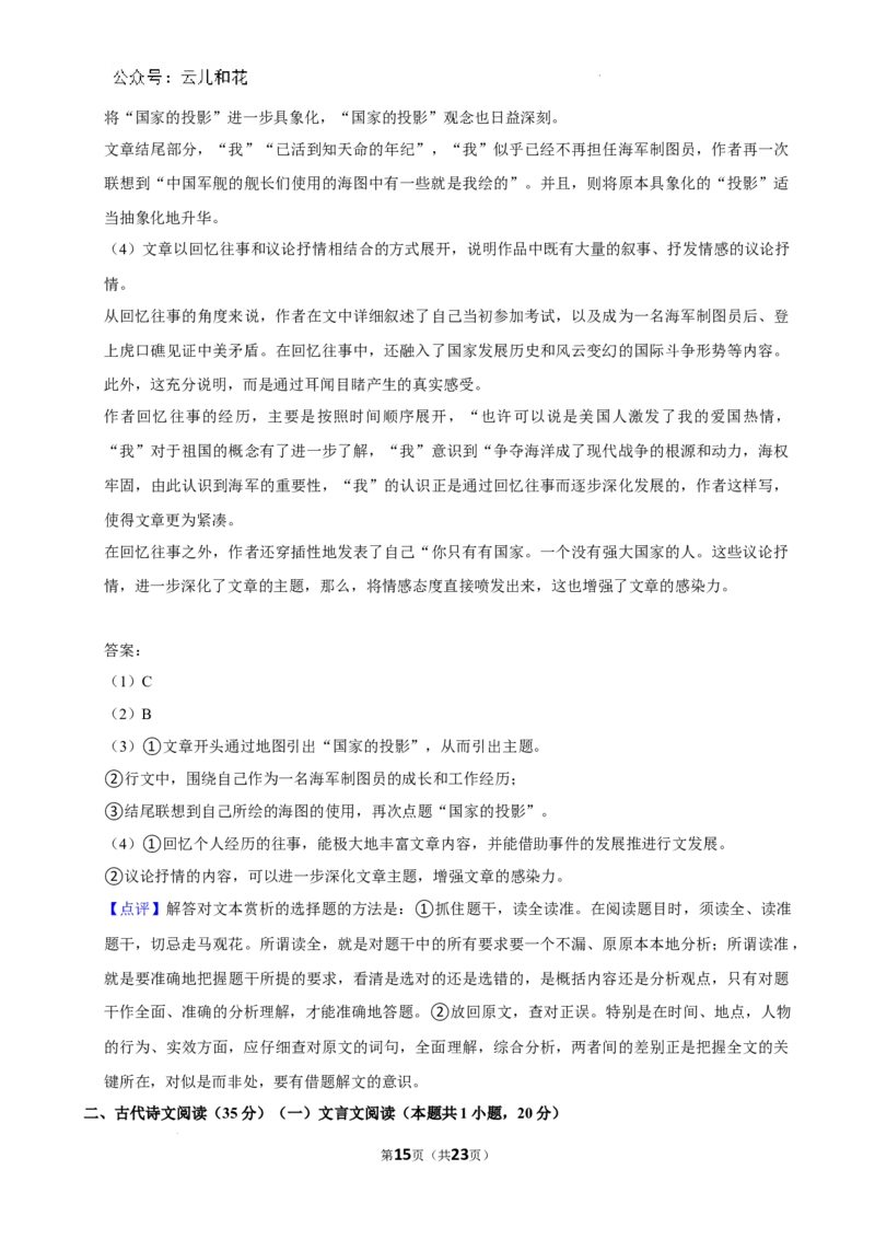 广西南宁市2023-2024学年高一下学期期末考试语文试卷_2024-2025高一（7-7月题库）_2024年8月试卷_0813广西南宁市2023-2024学年高一下学期期末考试