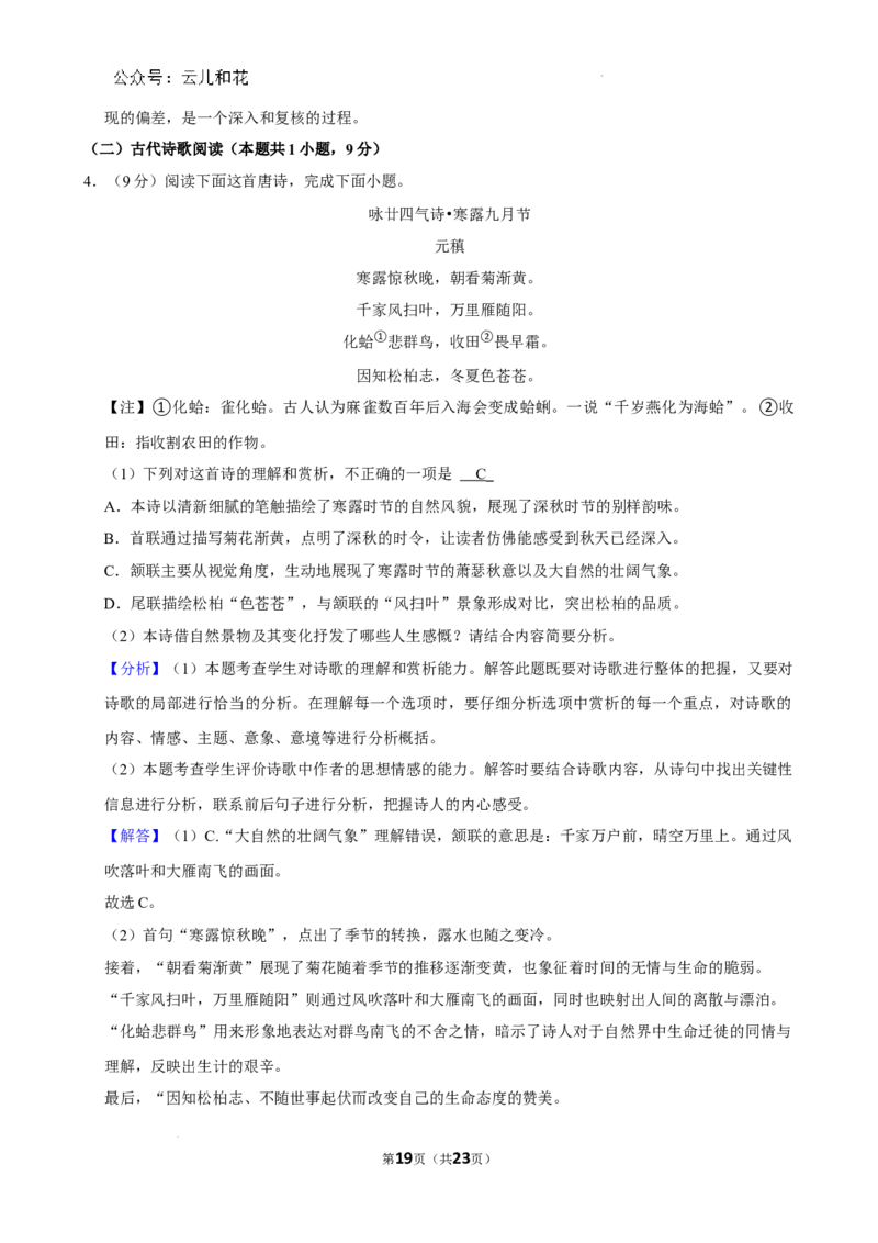 广西南宁市2023-2024学年高一下学期期末考试语文试卷_2024-2025高一（7-7月题库）_2024年8月试卷_0813广西南宁市2023-2024学年高一下学期期末考试