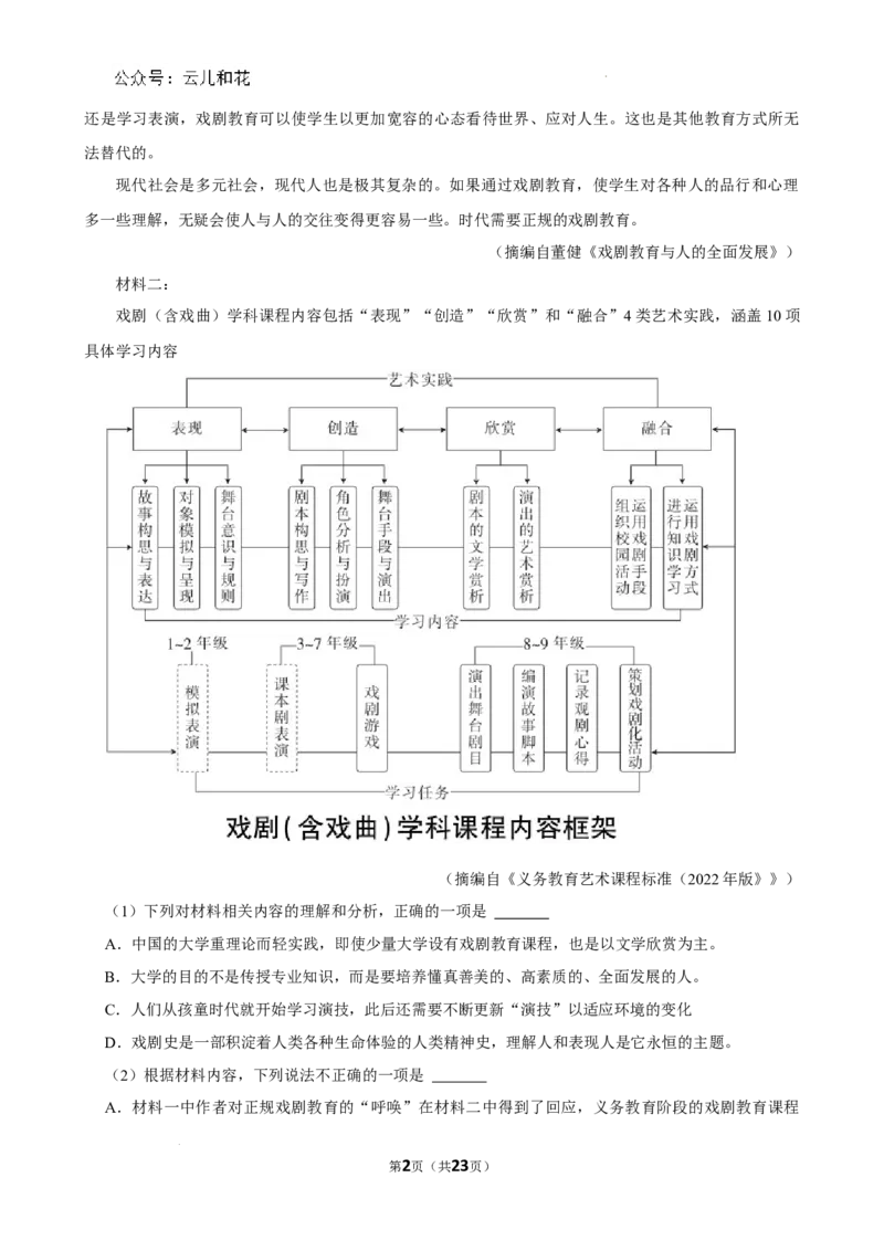 广西南宁市2023-2024学年高一下学期期末考试语文试卷_2024-2025高一（7-7月题库）_2024年8月试卷_0813广西南宁市2023-2024学年高一下学期期末考试