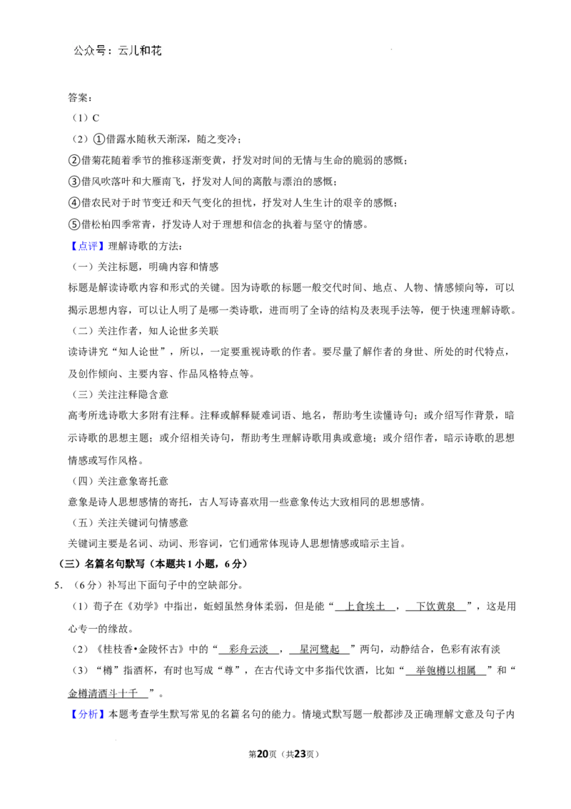 广西南宁市2023-2024学年高一下学期期末考试语文试卷_2024-2025高一（7-7月题库）_2024年8月试卷_0813广西南宁市2023-2024学年高一下学期期末考试