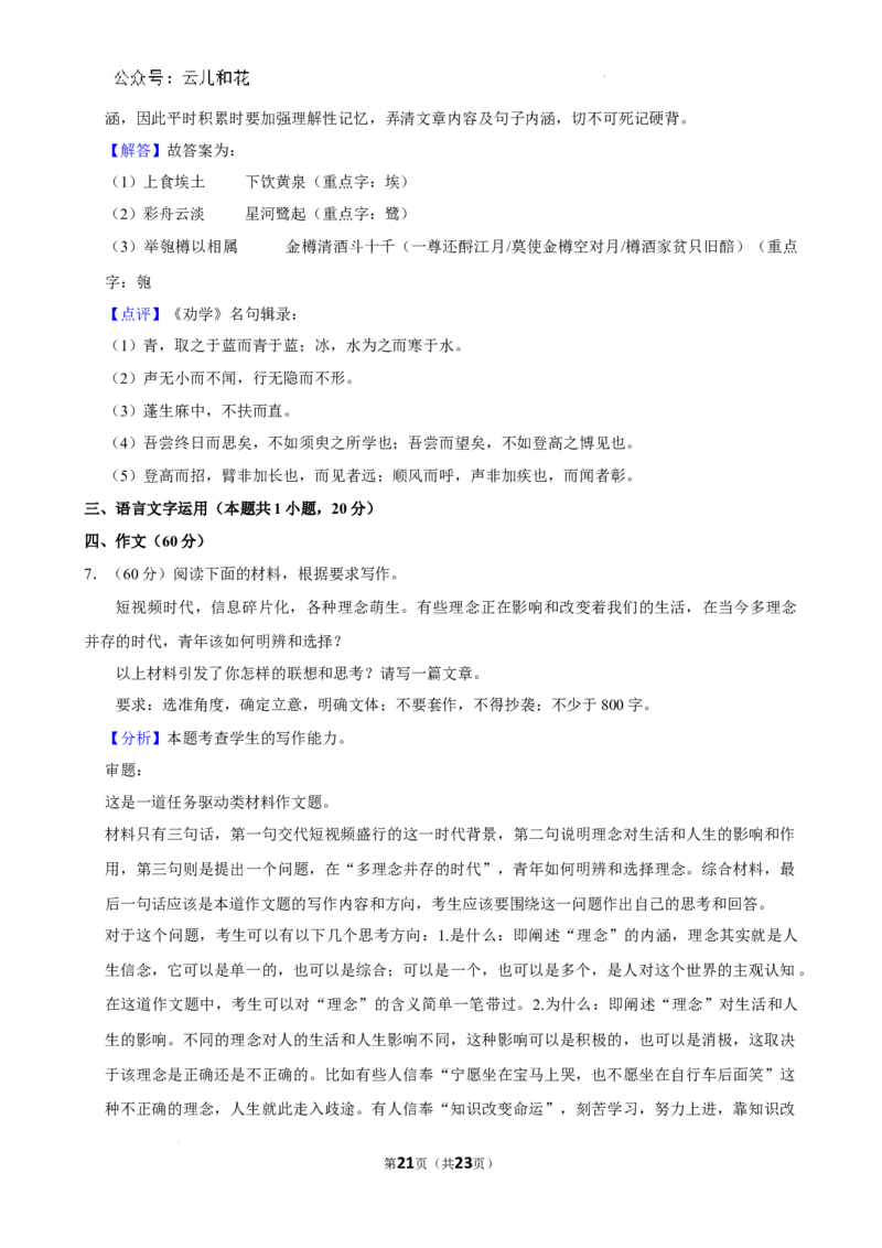 广西南宁市2023-2024学年高一下学期期末考试语文试卷_2024-2025高一（7-7月题库）_2024年8月试卷_0813广西南宁市2023-2024学年高一下学期期末考试