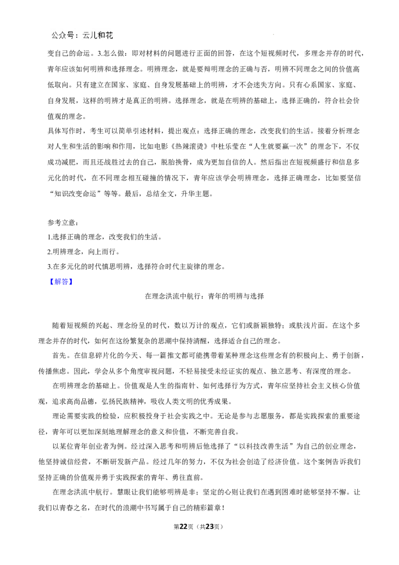广西南宁市2023-2024学年高一下学期期末考试语文试卷_2024-2025高一（7-7月题库）_2024年8月试卷_0813广西南宁市2023-2024学年高一下学期期末考试