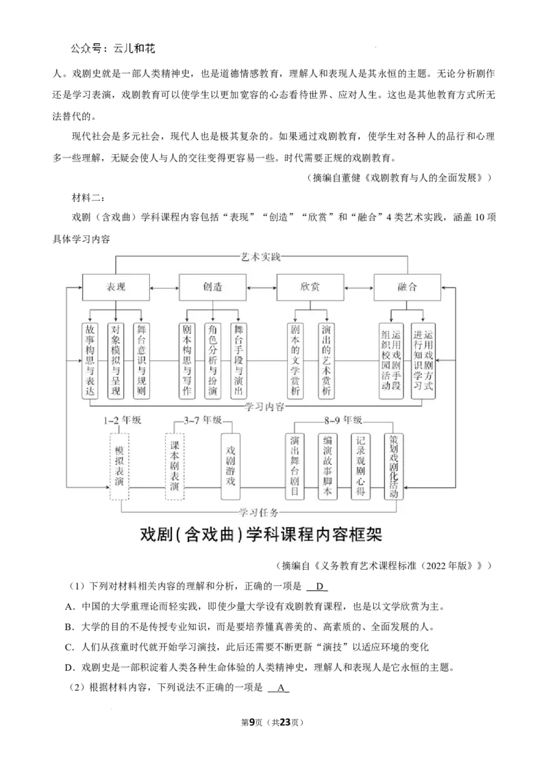 广西南宁市2023-2024学年高一下学期期末考试语文试卷_2024-2025高一（7-7月题库）_2024年8月试卷_0813广西南宁市2023-2024学年高一下学期期末考试