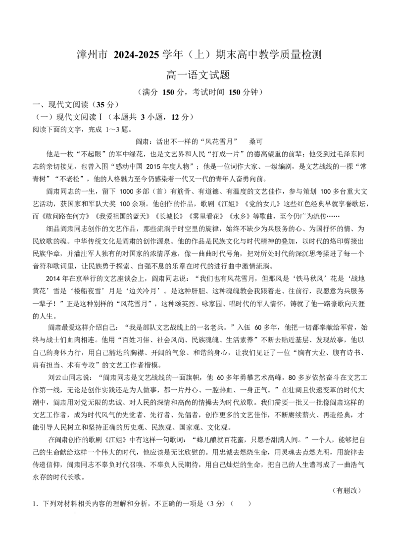 福建省漳州市2024-2025学年高一上学期期末教学质量检测语文试卷（含答案）_2024-2025高一（7-7月题库）_2025年03月试卷_0310福建省漳州市2024-2025学年高一上学期1月期末考试