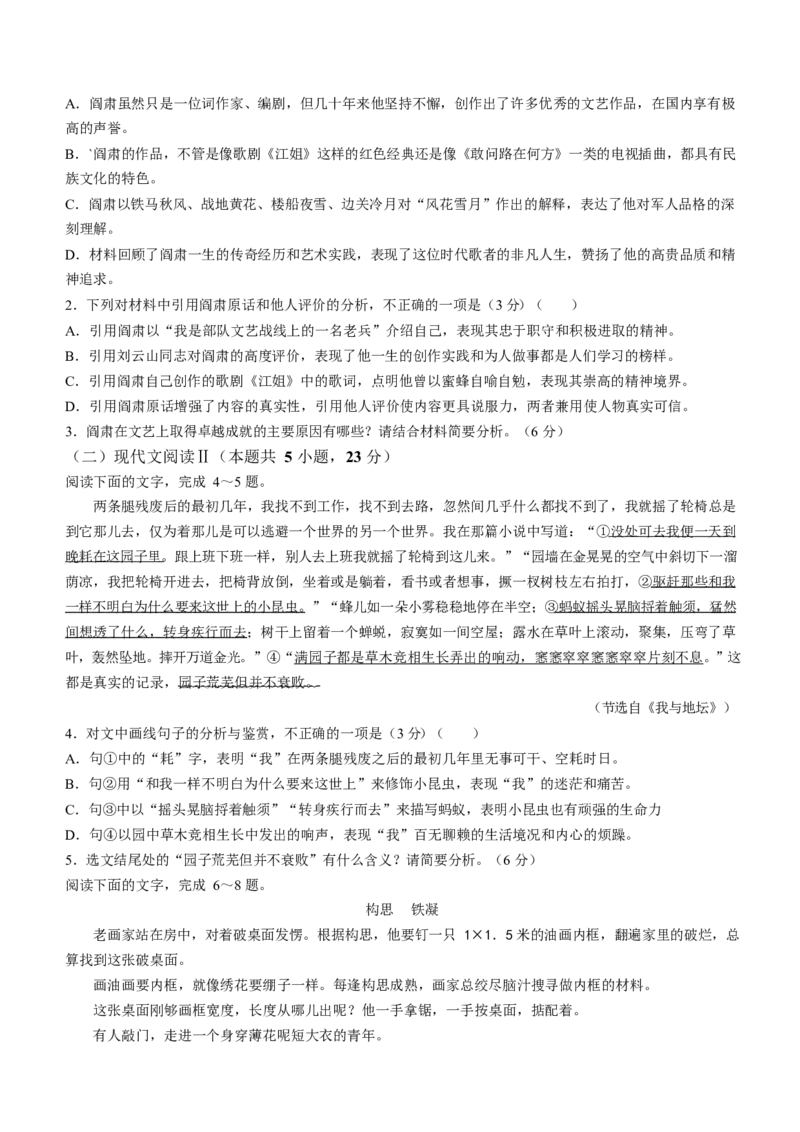 福建省漳州市2024-2025学年高一上学期期末教学质量检测语文试卷（含答案）_2024-2025高一（7-7月题库）_2025年03月试卷_0310福建省漳州市2024-2025学年高一上学期1月期末考试