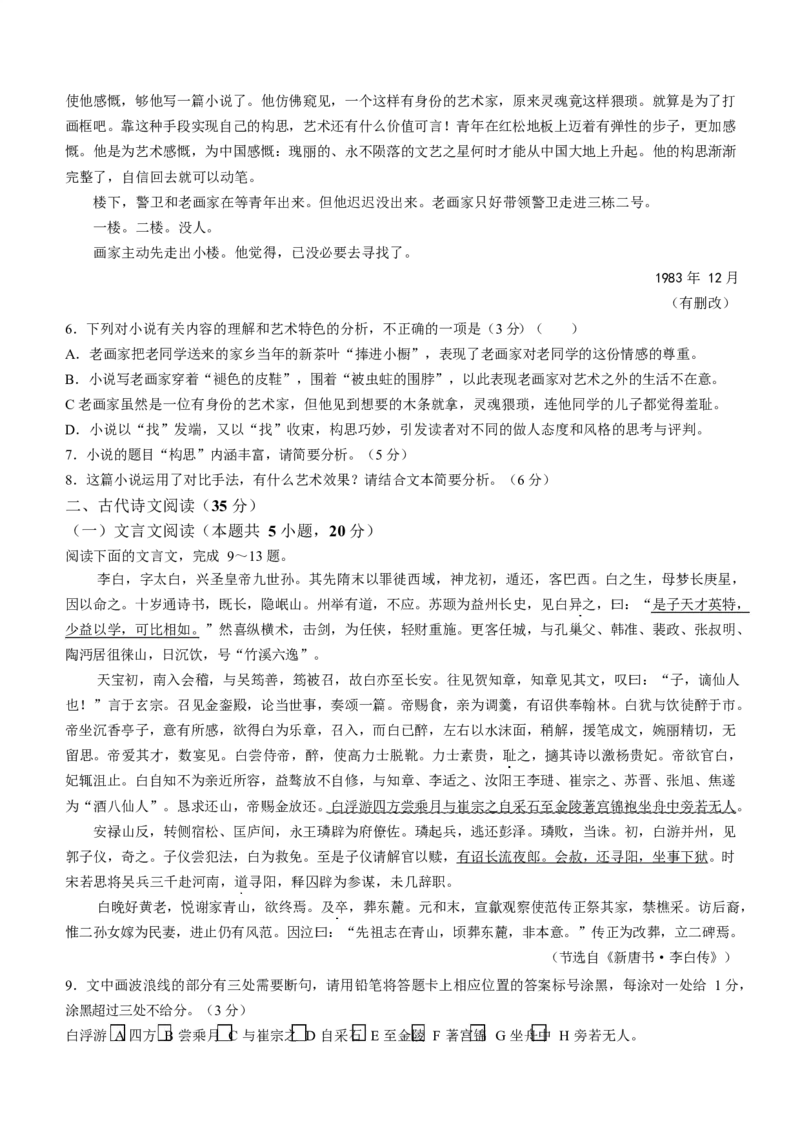 福建省漳州市2024-2025学年高一上学期期末教学质量检测语文试卷（含答案）_2024-2025高一（7-7月题库）_2025年03月试卷_0310福建省漳州市2024-2025学年高一上学期1月期末考试