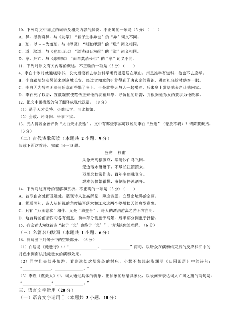 福建省漳州市2024-2025学年高一上学期期末教学质量检测语文试卷（含答案）_2024-2025高一（7-7月题库）_2025年03月试卷_0310福建省漳州市2024-2025学年高一上学期1月期末考试