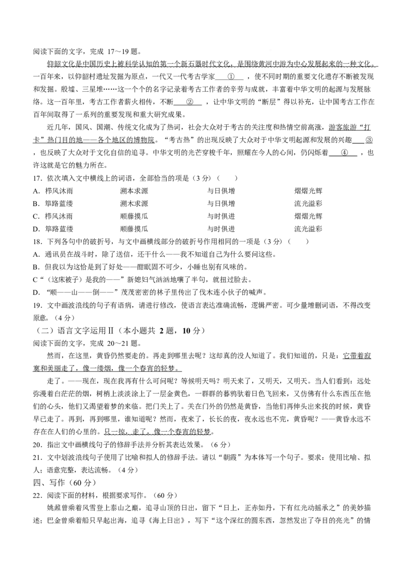 福建省漳州市2024-2025学年高一上学期期末教学质量检测语文试卷（含答案）_2024-2025高一（7-7月题库）_2025年03月试卷_0310福建省漳州市2024-2025学年高一上学期1月期末考试