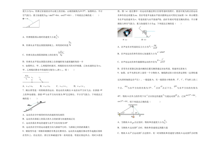 湖南省衡阳市衡阳县第四中学2024-2025学年高一下学期3月第一次月考物理试题（含答案）_2024-2025高一（7-7月题库）_2025年03月试卷