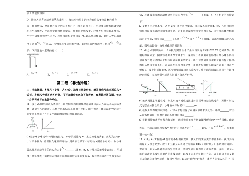 湖南省衡阳市衡阳县第四中学2024-2025学年高一下学期3月第一次月考物理试题（含答案）_2024-2025高一（7-7月题库）_2025年03月试卷