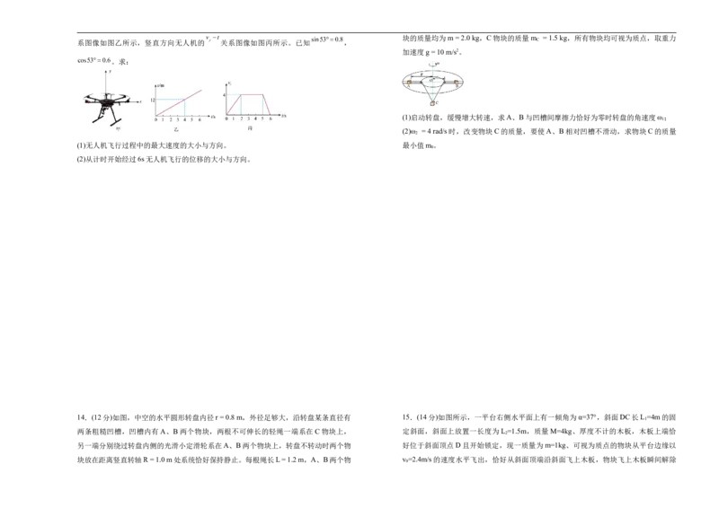 湖南省衡阳市衡阳县第四中学2024-2025学年高一下学期3月第一次月考物理试题（含答案）_2024-2025高一（7-7月题库）_2025年03月试卷