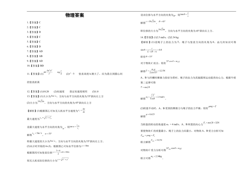 湖南省衡阳市衡阳县第四中学2024-2025学年高一下学期3月第一次月考物理试题（含答案）_2024-2025高一（7-7月题库）_2025年03月试卷