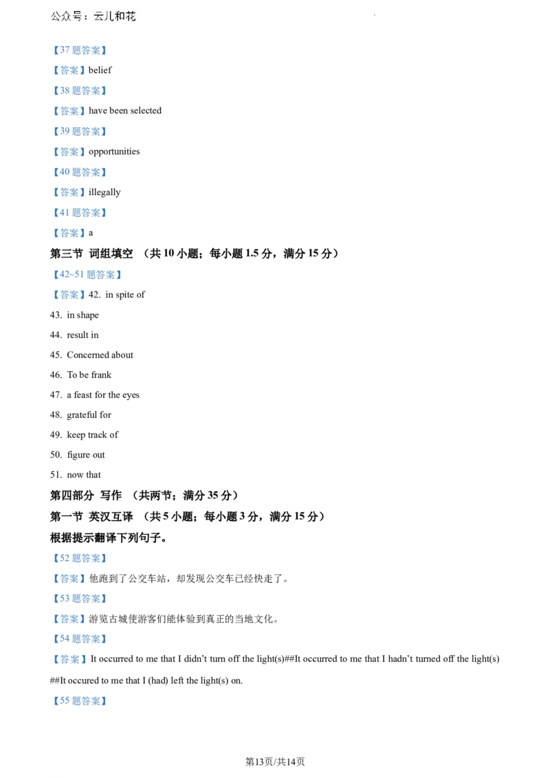 福建省漳州市2023-2024学年高一下学期期末考试英语试题_2024-2025高一（7-7月题库）_2024年8月试卷_0802福建省漳州市2023&mdash;2024学年高一下学期期末考试