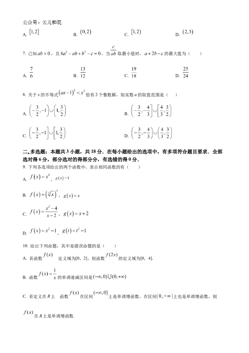 湖北省十堰市六县市区一中教联体2024-2025学年高一上学期11月联考试题数学Word版含答案_2024-2025高一（7-7月题库）_2024年11月试卷