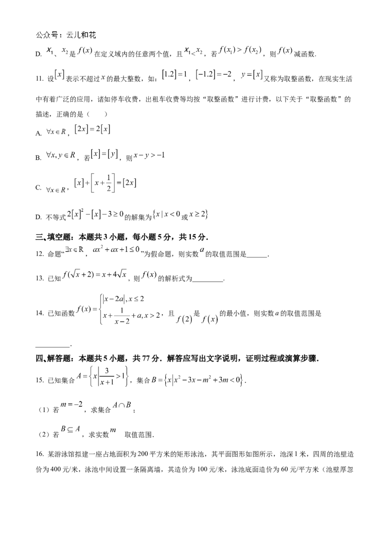 湖北省十堰市六县市区一中教联体2024-2025学年高一上学期11月联考试题数学Word版含答案_2024-2025高一（7-7月题库）_2024年11月试卷