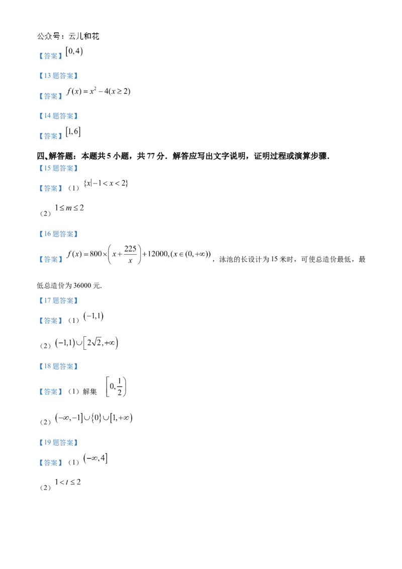 湖北省十堰市六县市区一中教联体2024-2025学年高一上学期11月联考试题数学Word版含答案_2024-2025高一（7-7月题库）_2024年11月试卷