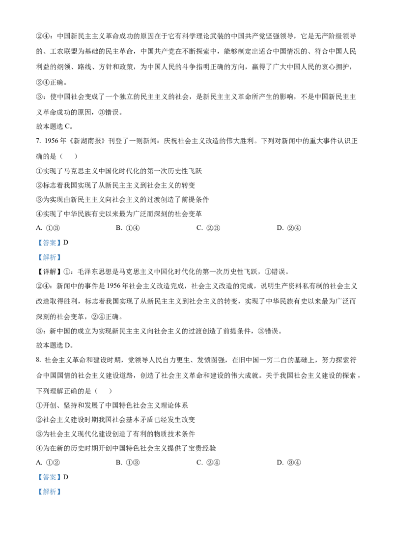安徽省滁州市九校联考2024-2025学年高一上学期11月期中考试政治Word版含解析_2024-2025高一（7-7月题库）_2024年11月试卷_1124安徽省滁州市九校联考2024-2025学年高一上学期11月期中考试