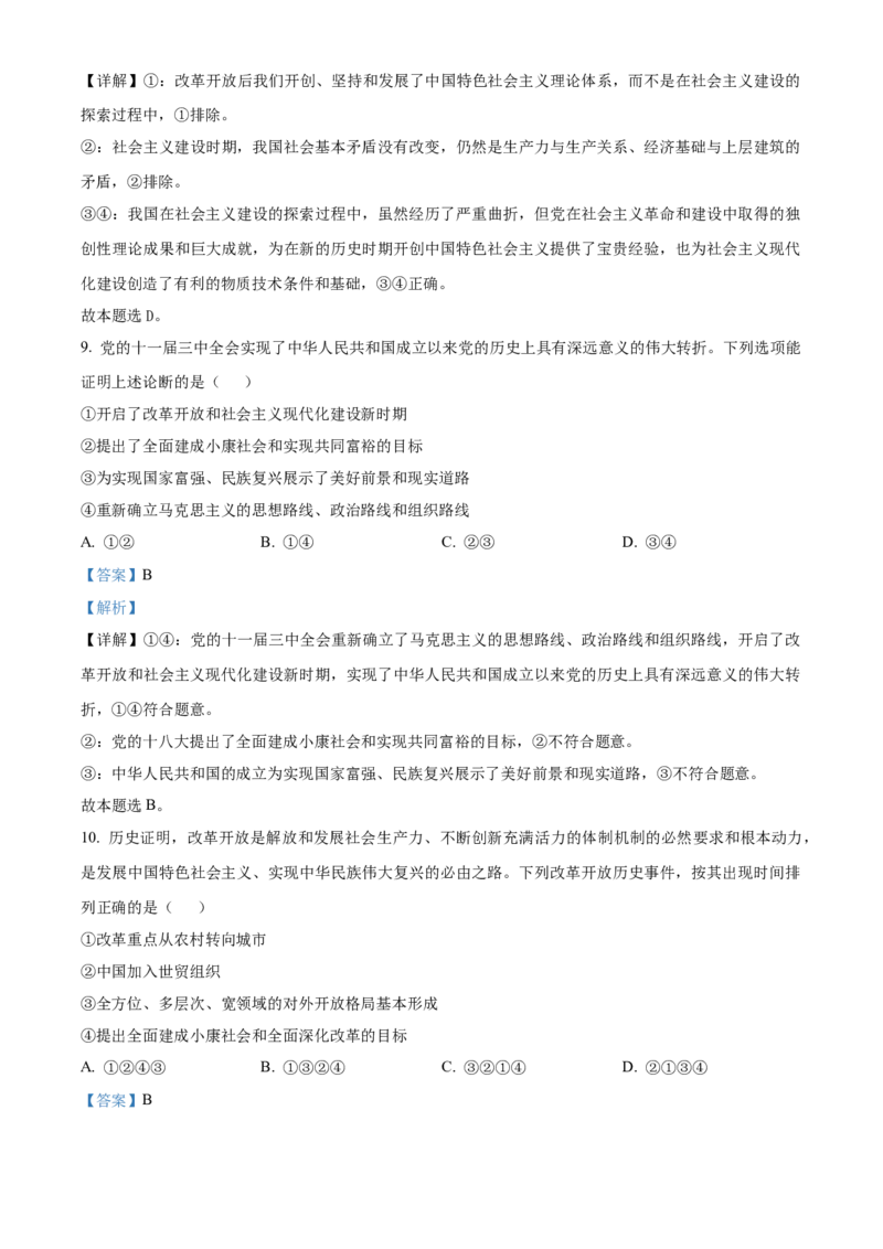 安徽省滁州市九校联考2024-2025学年高一上学期11月期中考试政治Word版含解析_2024-2025高一（7-7月题库）_2024年11月试卷_1124安徽省滁州市九校联考2024-2025学年高一上学期11月期中考试
