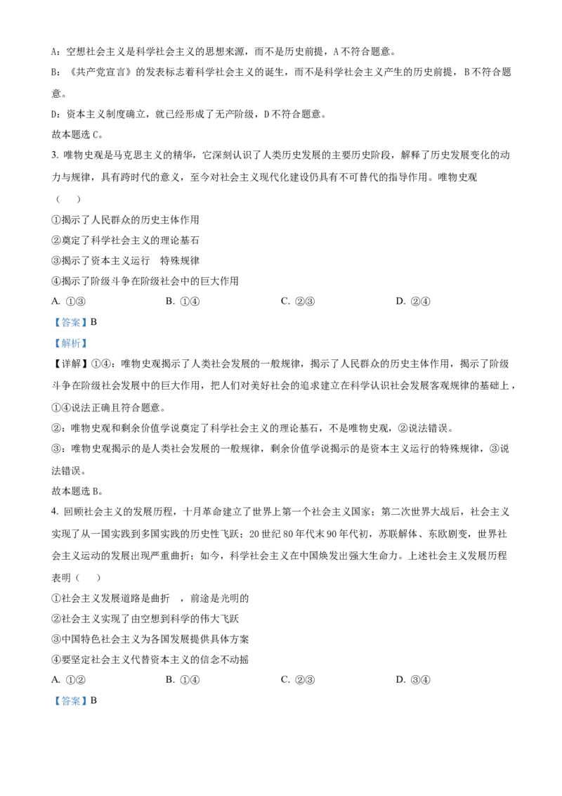 安徽省滁州市九校联考2024-2025学年高一上学期11月期中考试政治Word版含解析_2024-2025高一（7-7月题库）_2024年11月试卷_1124安徽省滁州市九校联考2024-2025学年高一上学期11月期中考试