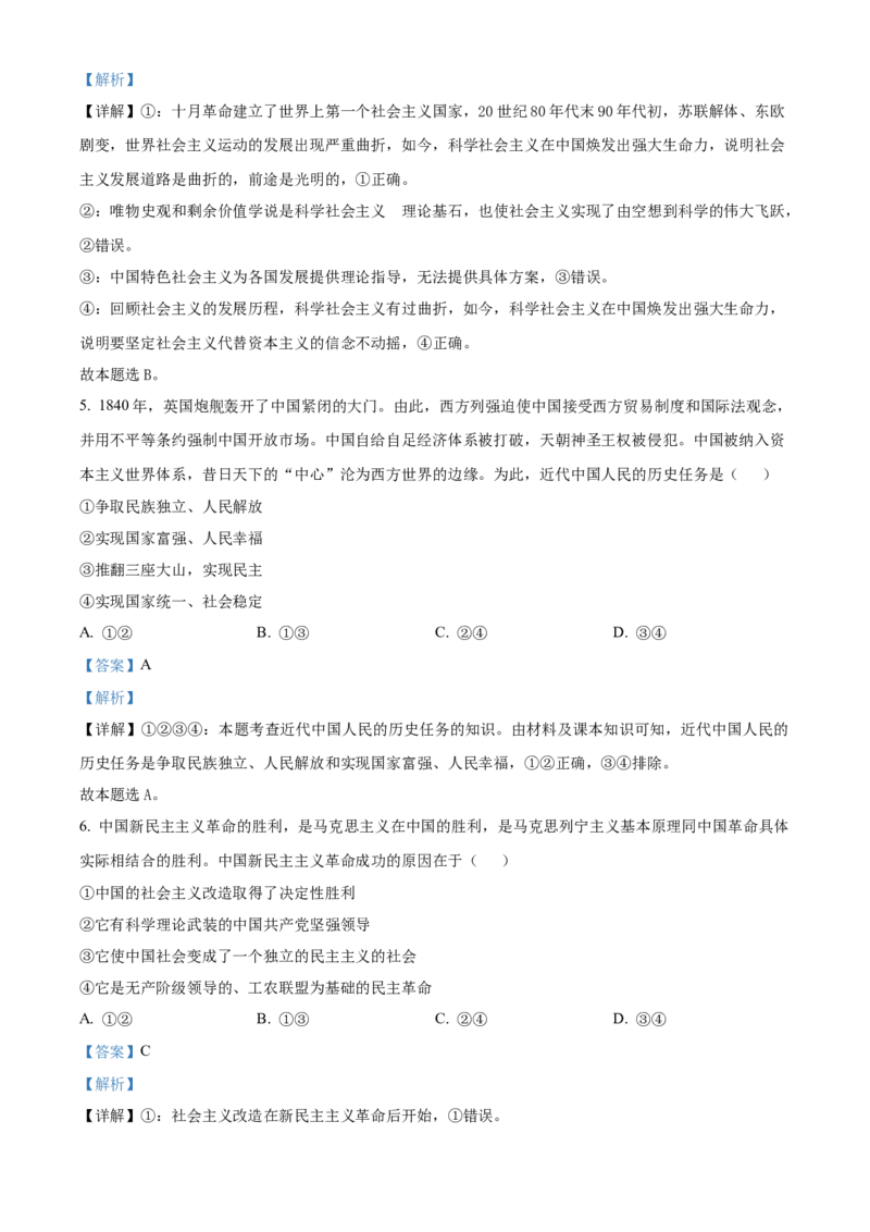 安徽省滁州市九校联考2024-2025学年高一上学期11月期中考试政治Word版含解析_2024-2025高一（7-7月题库）_2024年11月试卷_1124安徽省滁州市九校联考2024-2025学年高一上学期11月期中考试