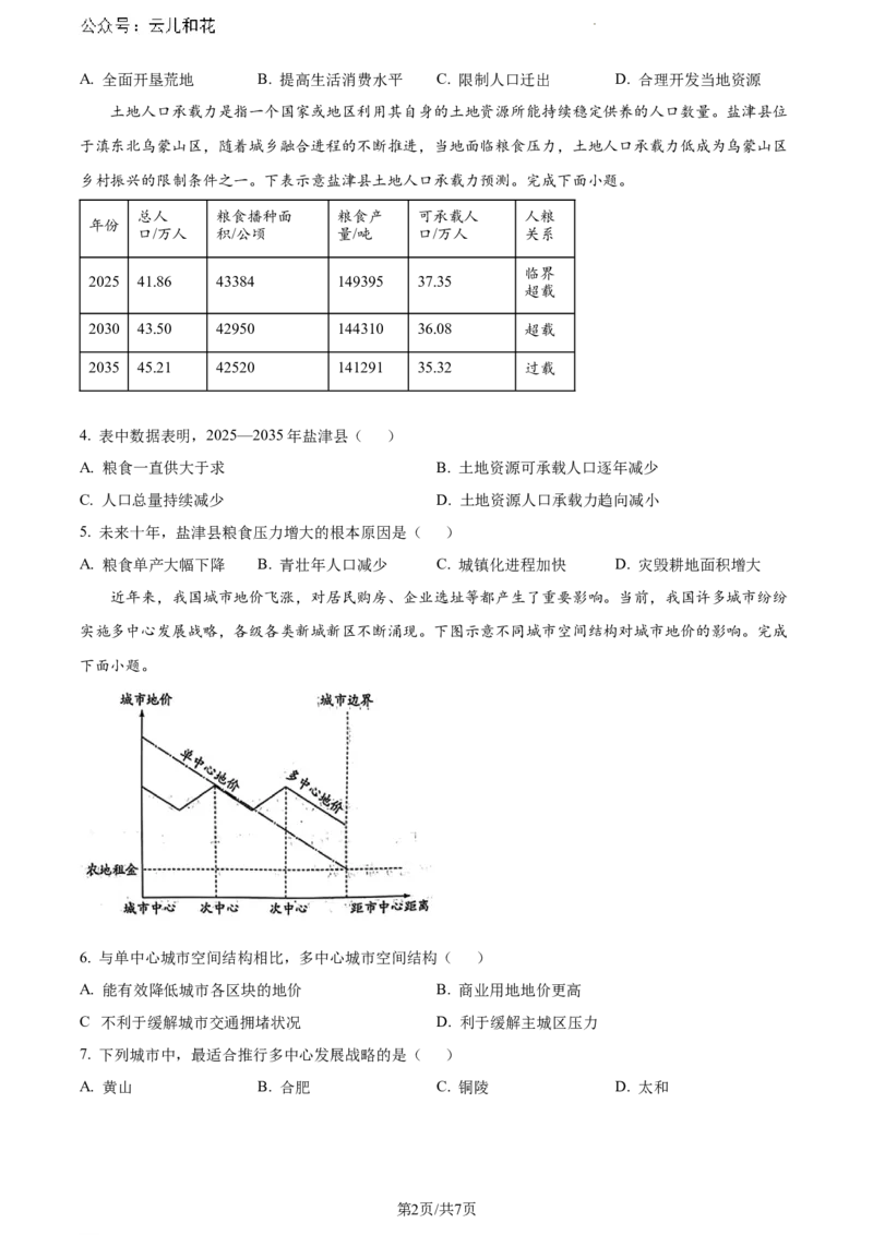 安徽省宿州市天一大联考2023-2024学年高一下学期7月期末地理试题（原卷版）_2024-2025高一（7-7月题库）_2024年8月试卷_0802安徽省亳州市天一大联考2023-2024学年高一下学期7月期末
