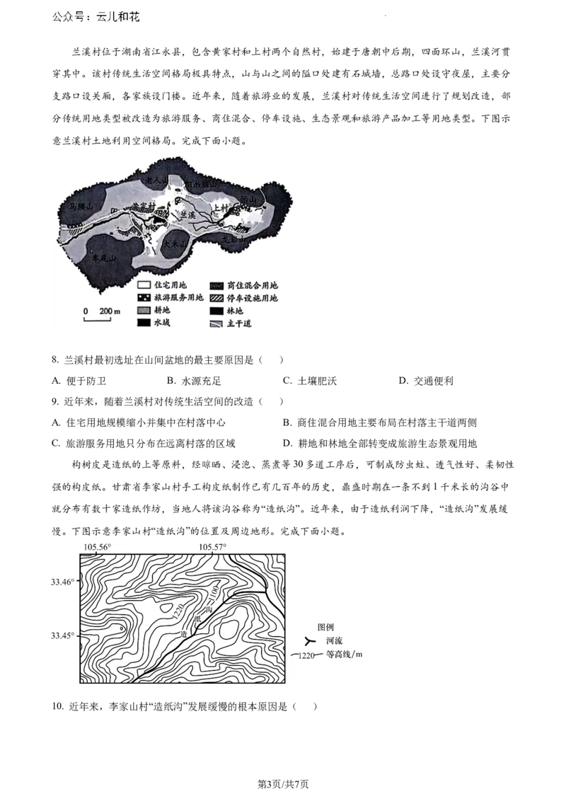 安徽省宿州市天一大联考2023-2024学年高一下学期7月期末地理试题（原卷版）_2024-2025高一（7-7月题库）_2024年8月试卷_0802安徽省亳州市天一大联考2023-2024学年高一下学期7月期末