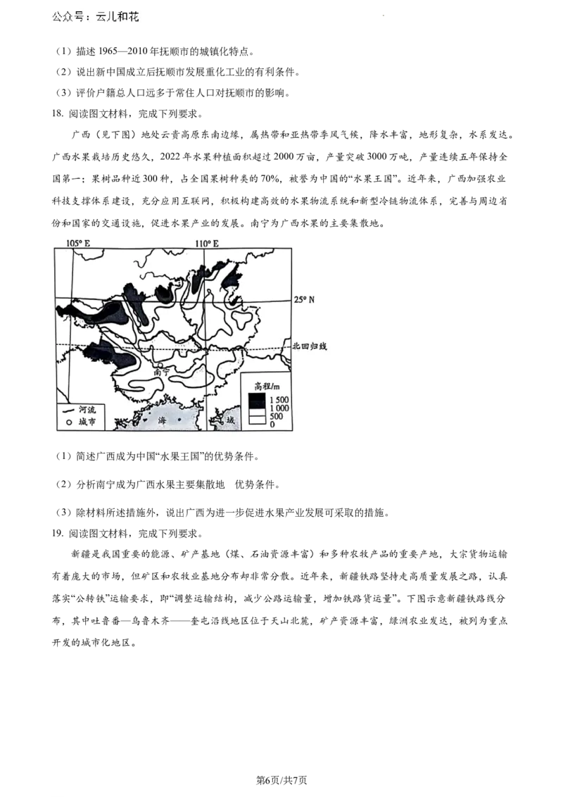 安徽省宿州市天一大联考2023-2024学年高一下学期7月期末地理试题（原卷版）_2024-2025高一（7-7月题库）_2024年8月试卷_0802安徽省亳州市天一大联考2023-2024学年高一下学期7月期末