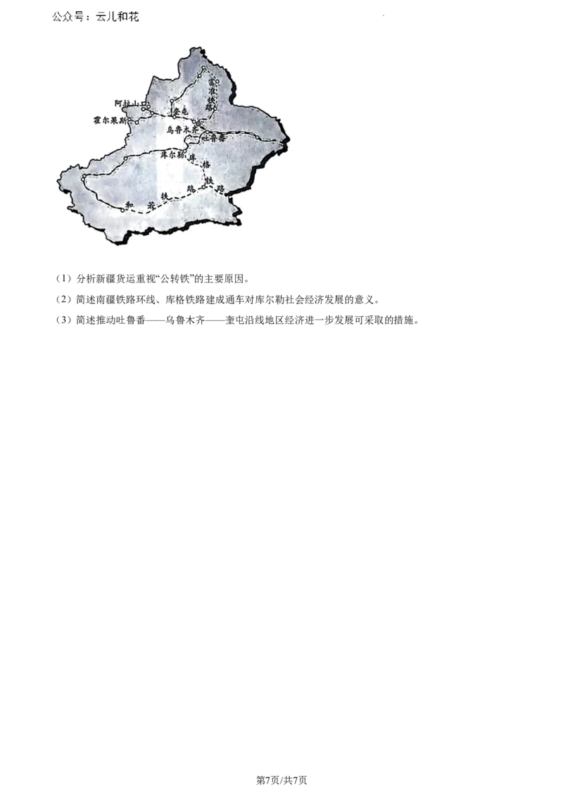 安徽省宿州市天一大联考2023-2024学年高一下学期7月期末地理试题（原卷版）_2024-2025高一（7-7月题库）_2024年8月试卷_0802安徽省亳州市天一大联考2023-2024学年高一下学期7月期末