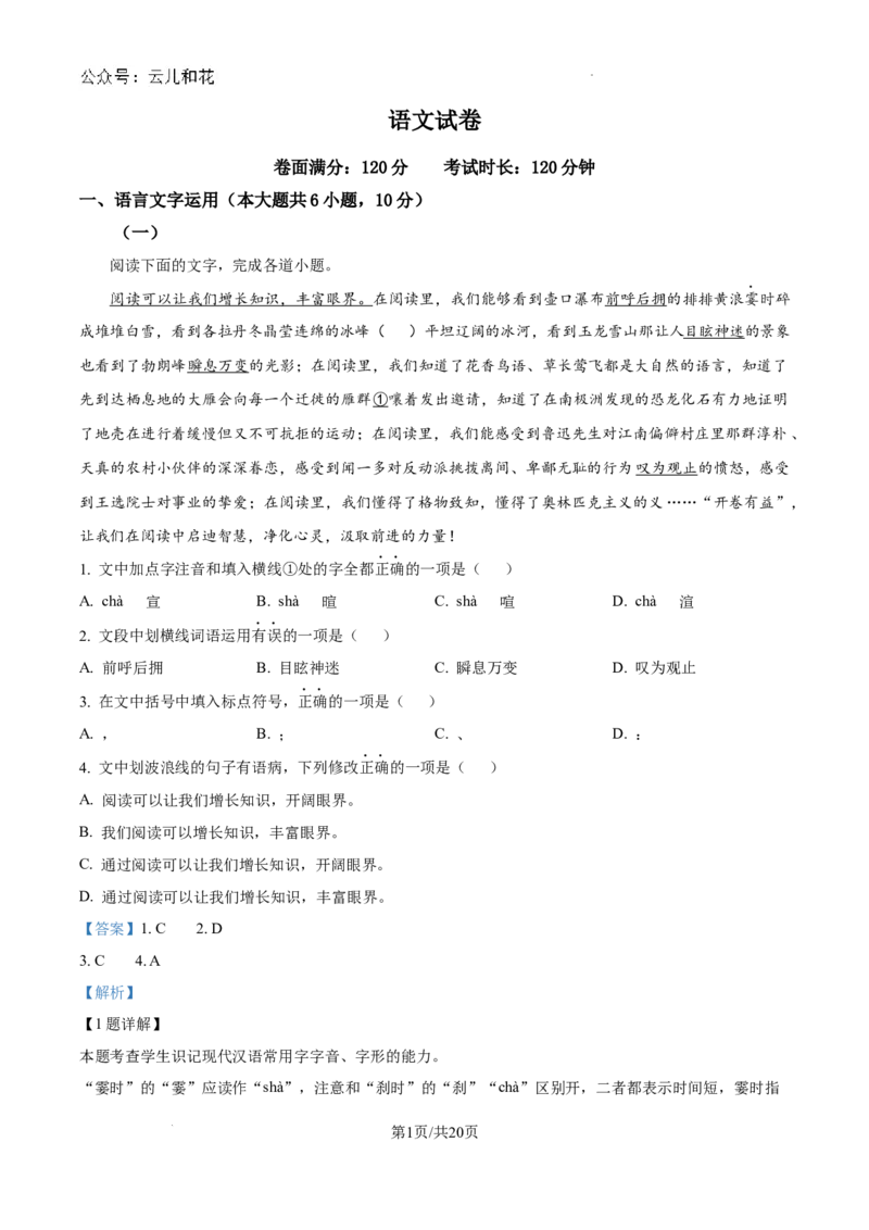 精品解析：江西省抚州市临川第一中学2024-2025学年高一上学期开学考试语文试题（解析版）_2024-2025高一（7-7月题库）_2024年9月试卷