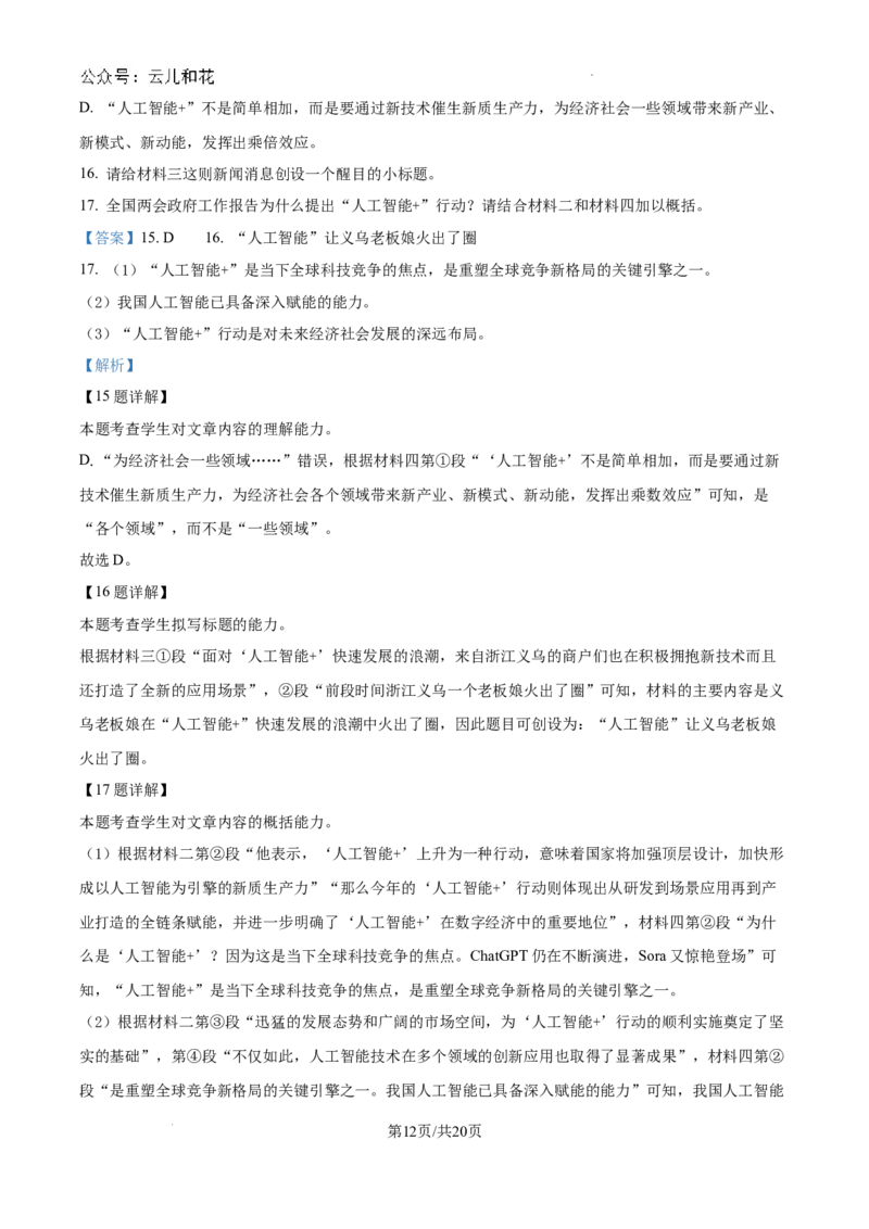 精品解析：江西省抚州市临川第一中学2024-2025学年高一上学期开学考试语文试题（解析版）_2024-2025高一（7-7月题库）_2024年9月试卷