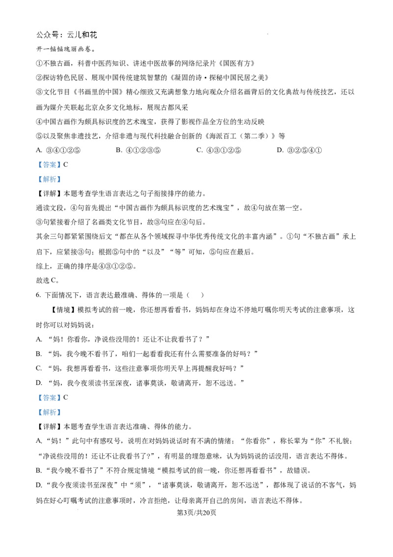 精品解析：江西省抚州市临川第一中学2024-2025学年高一上学期开学考试语文试题（解析版）_2024-2025高一（7-7月题库）_2024年9月试卷