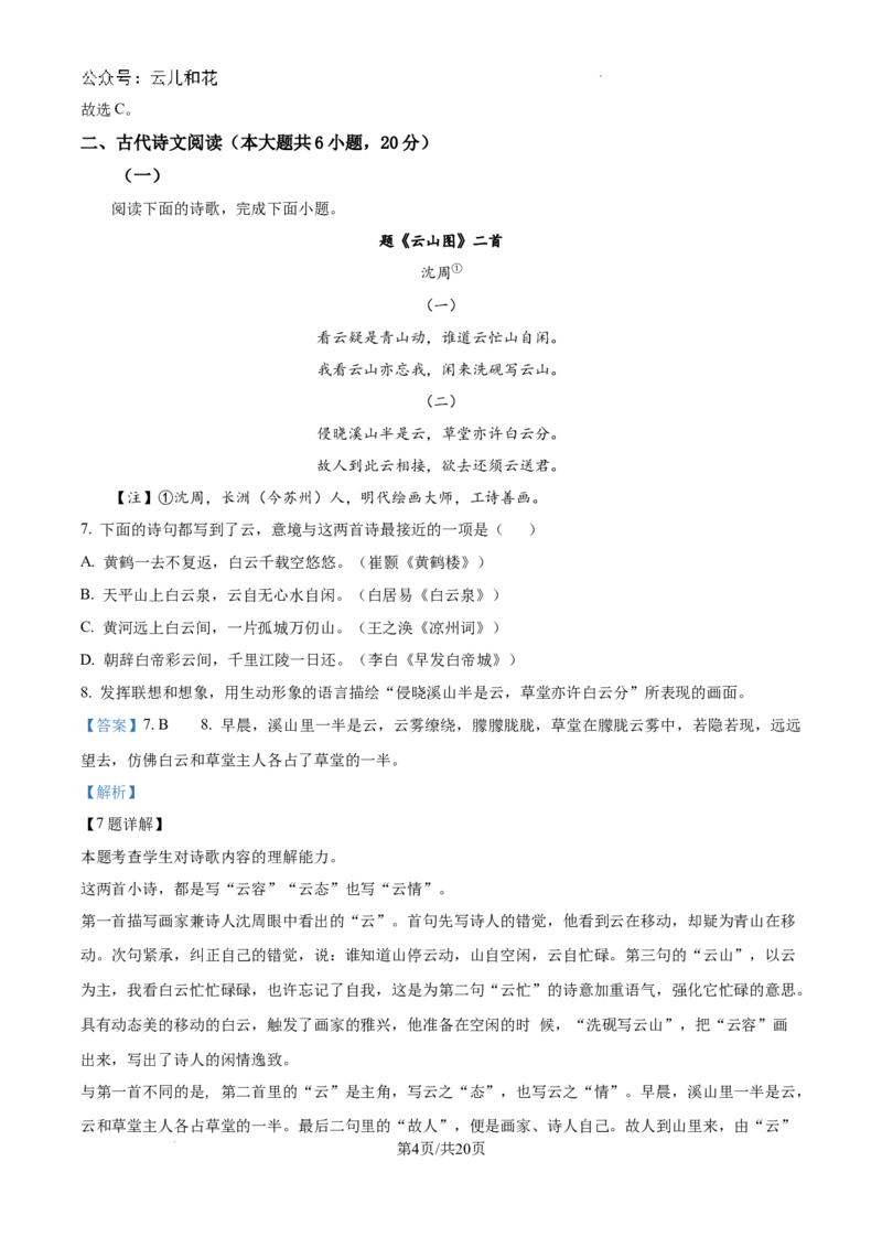 精品解析：江西省抚州市临川第一中学2024-2025学年高一上学期开学考试语文试题（解析版）_2024-2025高一（7-7月题库）_2024年9月试卷