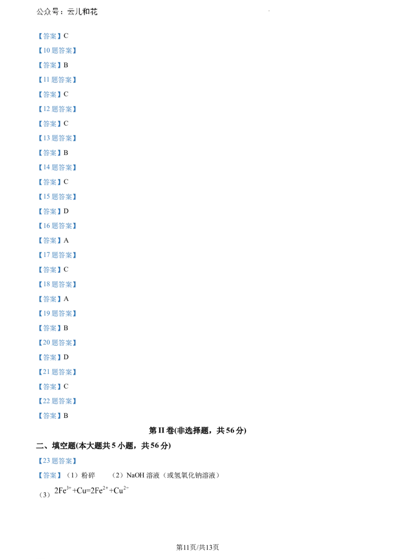 云南省大理白族自治州2023-2024学年高一下学期7月期末质量监测化学试题_2024-2025高一（7-7月题库）_2024年8月试卷_0804云南省大理白族自治州2023-2024学年高一下学期7月期末